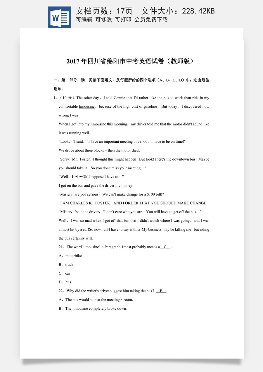 2017年四川省绵阳市中考英语试卷（教师版）  .doc